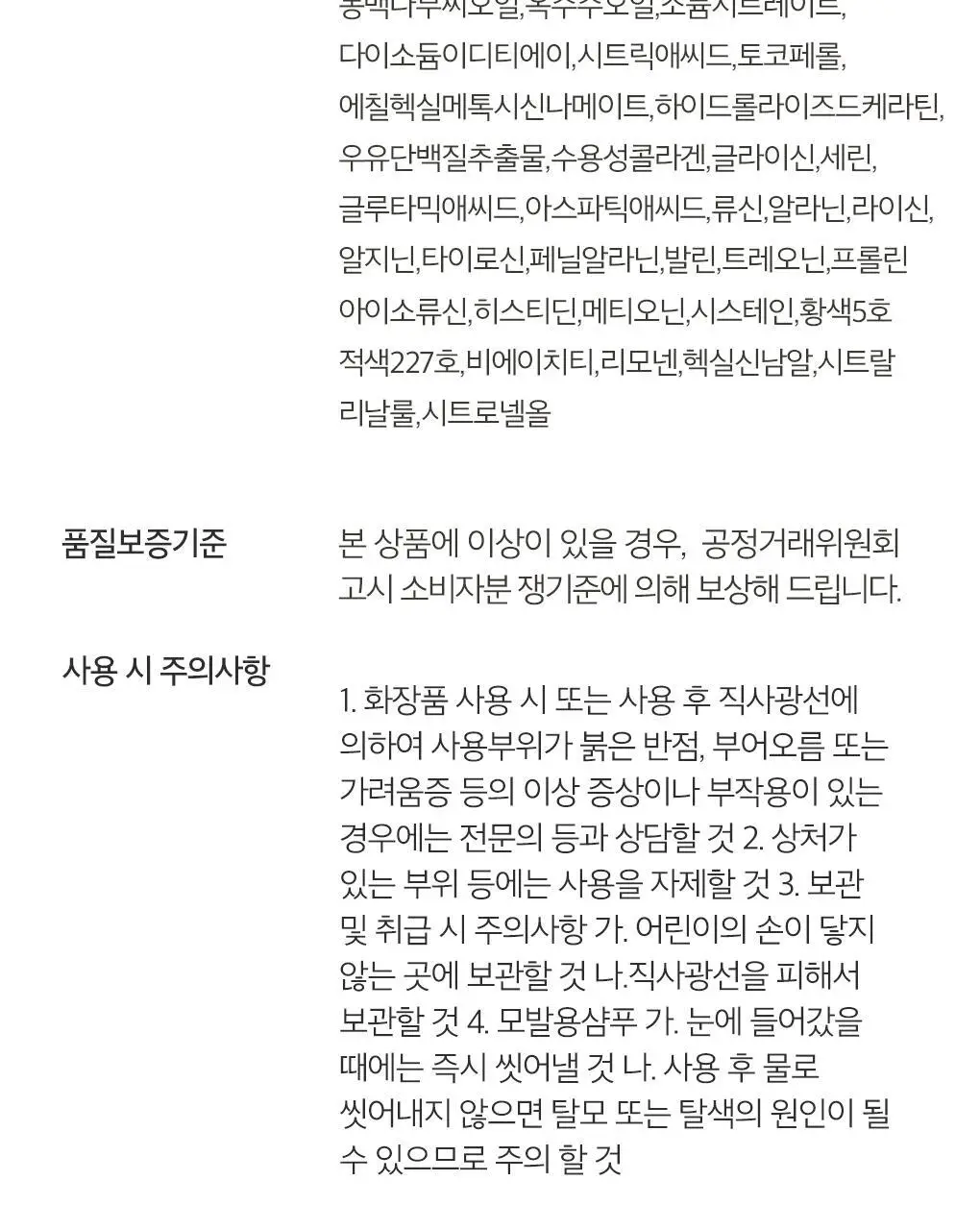 [UV보호/결광케어] 트리셀 트리플 레이어드 헤어 미스트 150ml 상세페이지 23